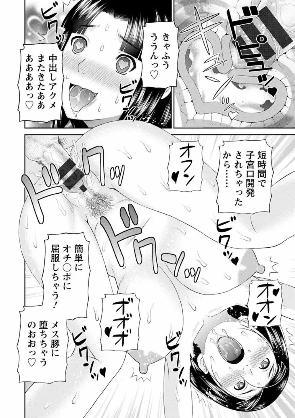 快感人妻学園 Page.134