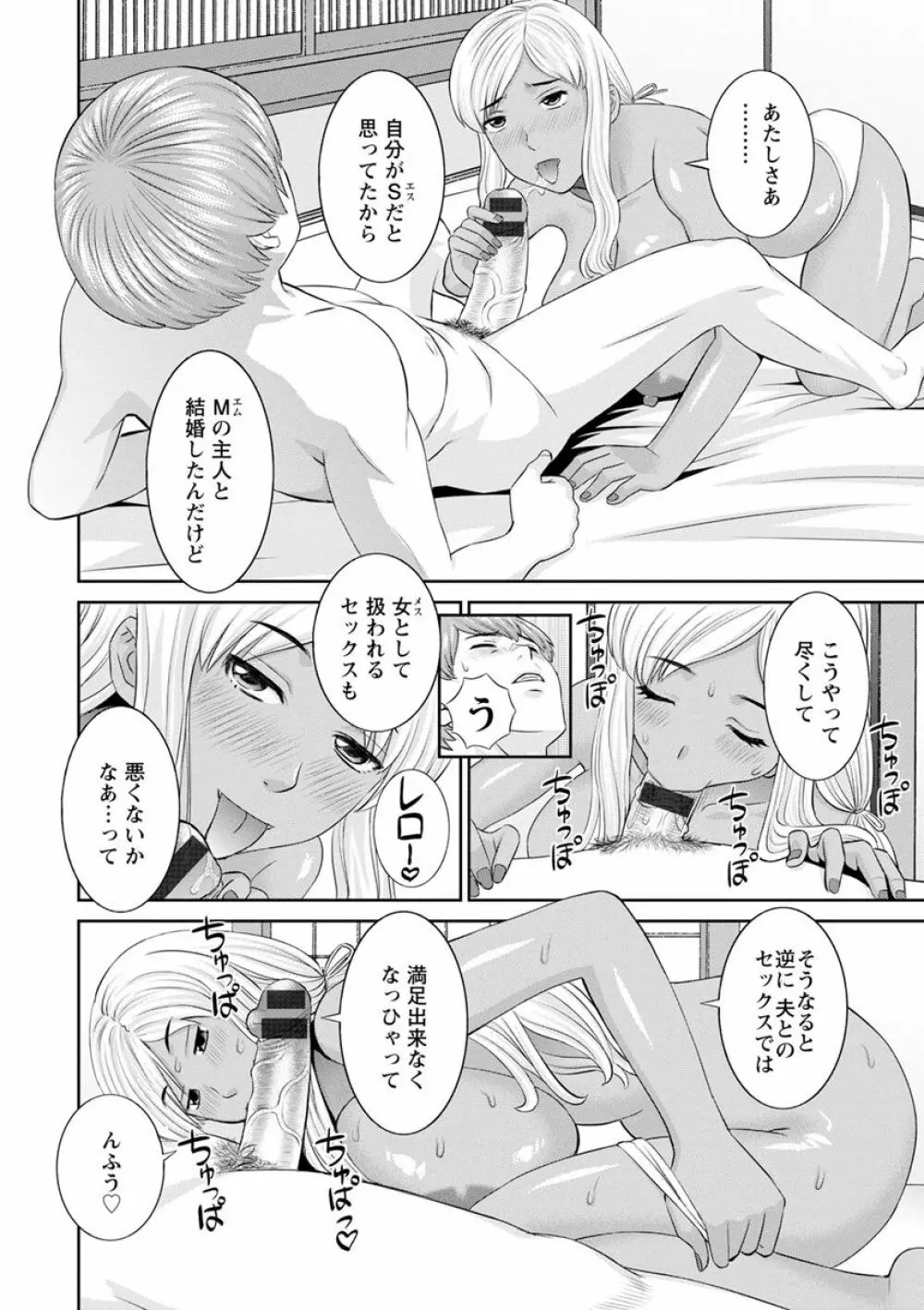 快感人妻学園 Page.148