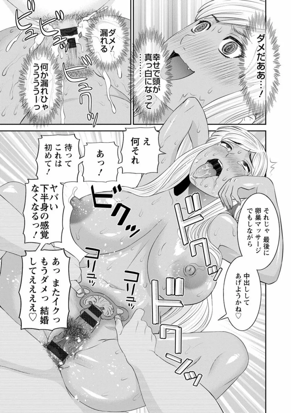 快感人妻学園 Page.155