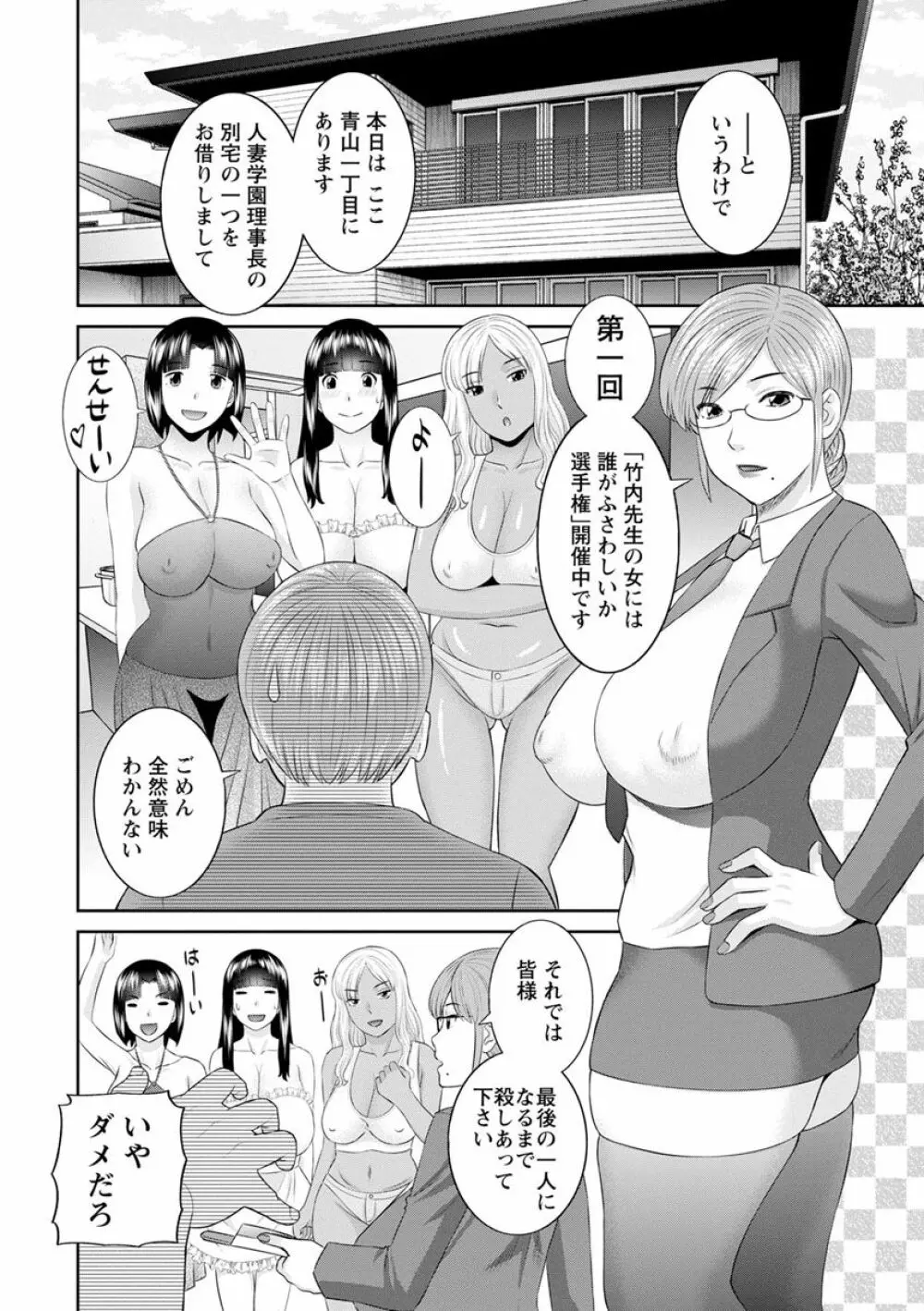 快感人妻学園 Page.158