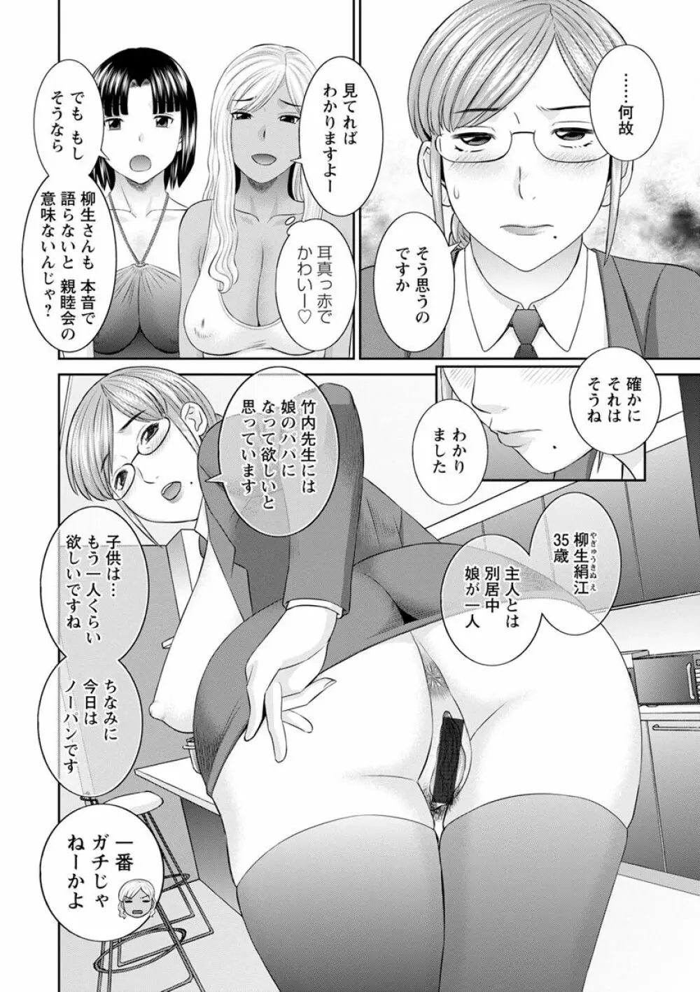 快感人妻学園 Page.162