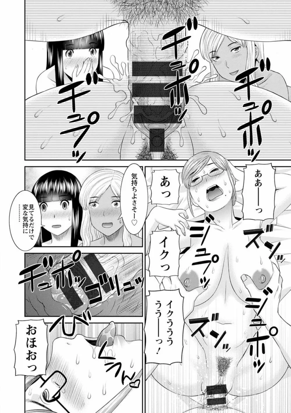 快感人妻学園 Page.170