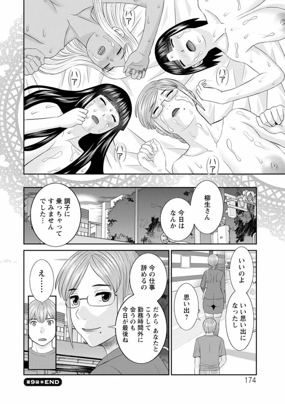 快感人妻学園 Page.174