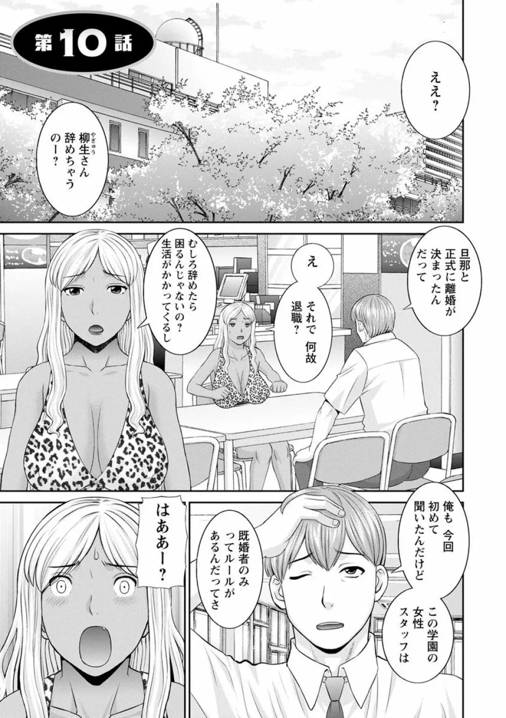 快感人妻学園 Page.175