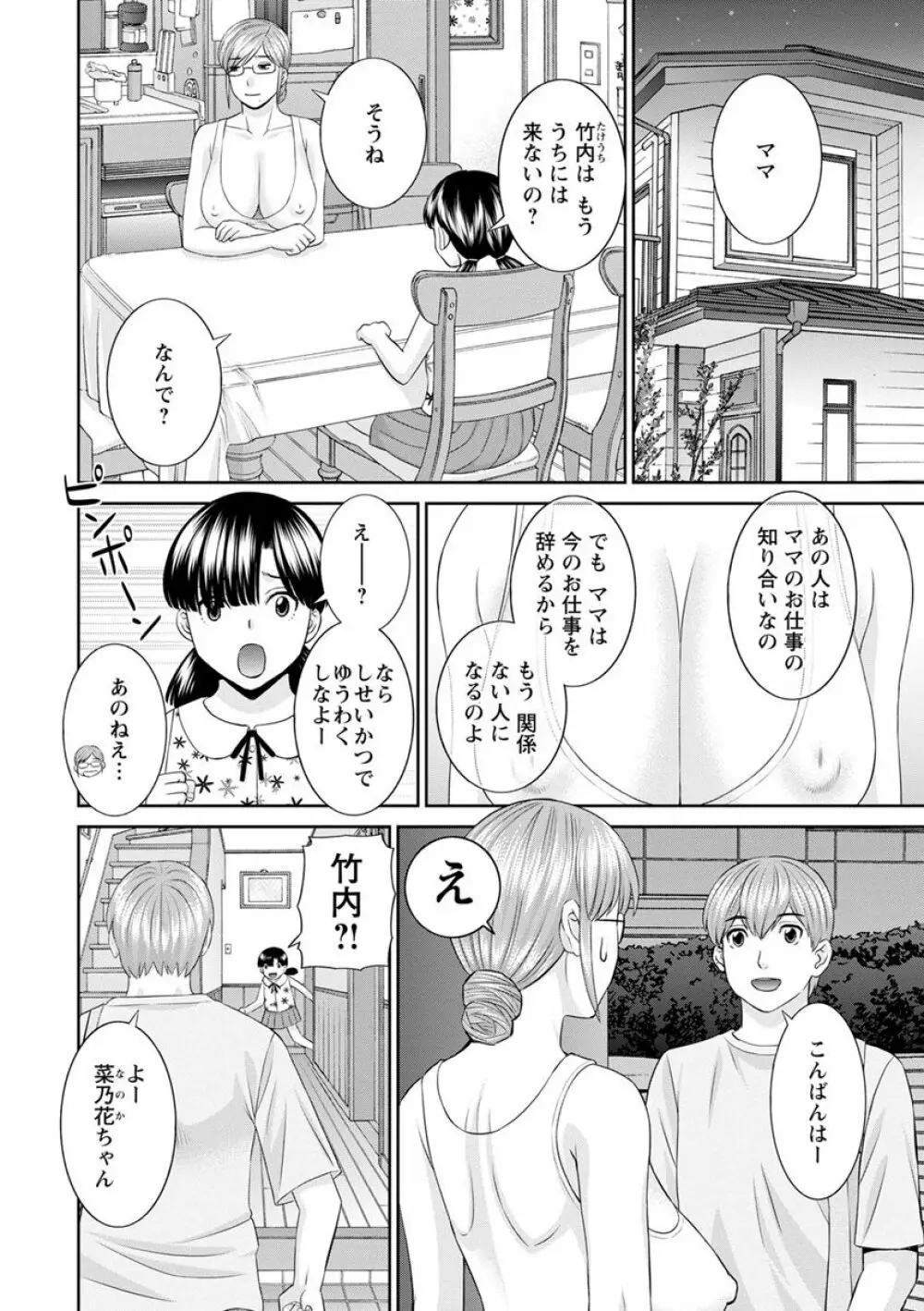 快感人妻学園 Page.178