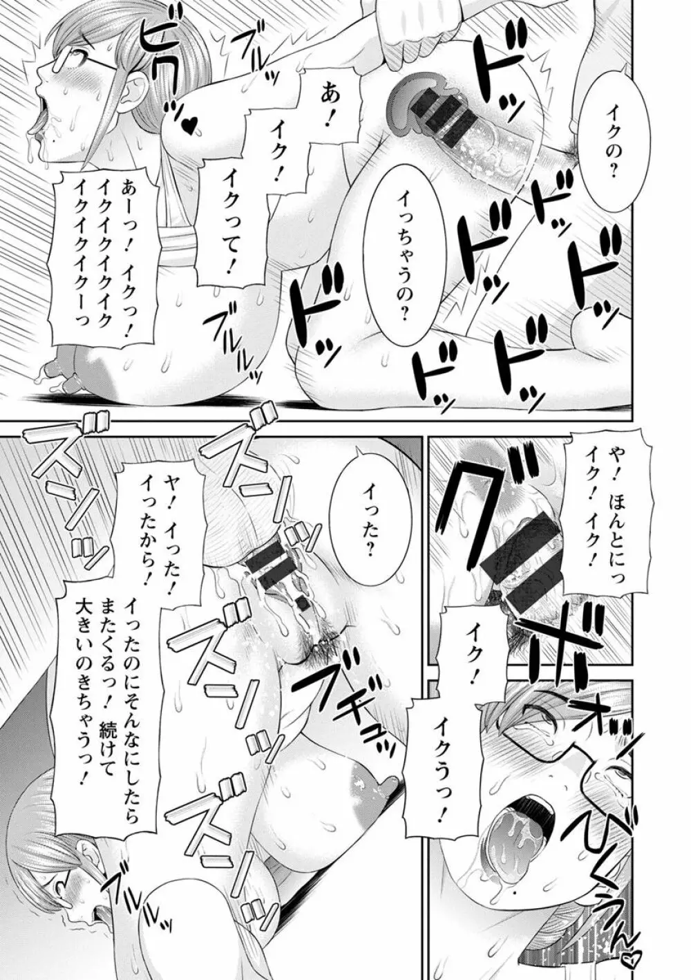 快感人妻学園 Page.187