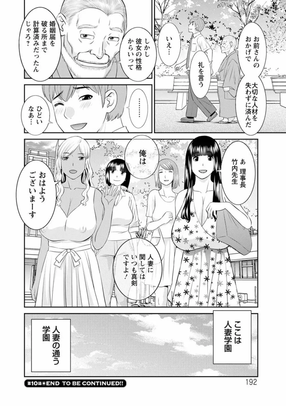 快感人妻学園 Page.192