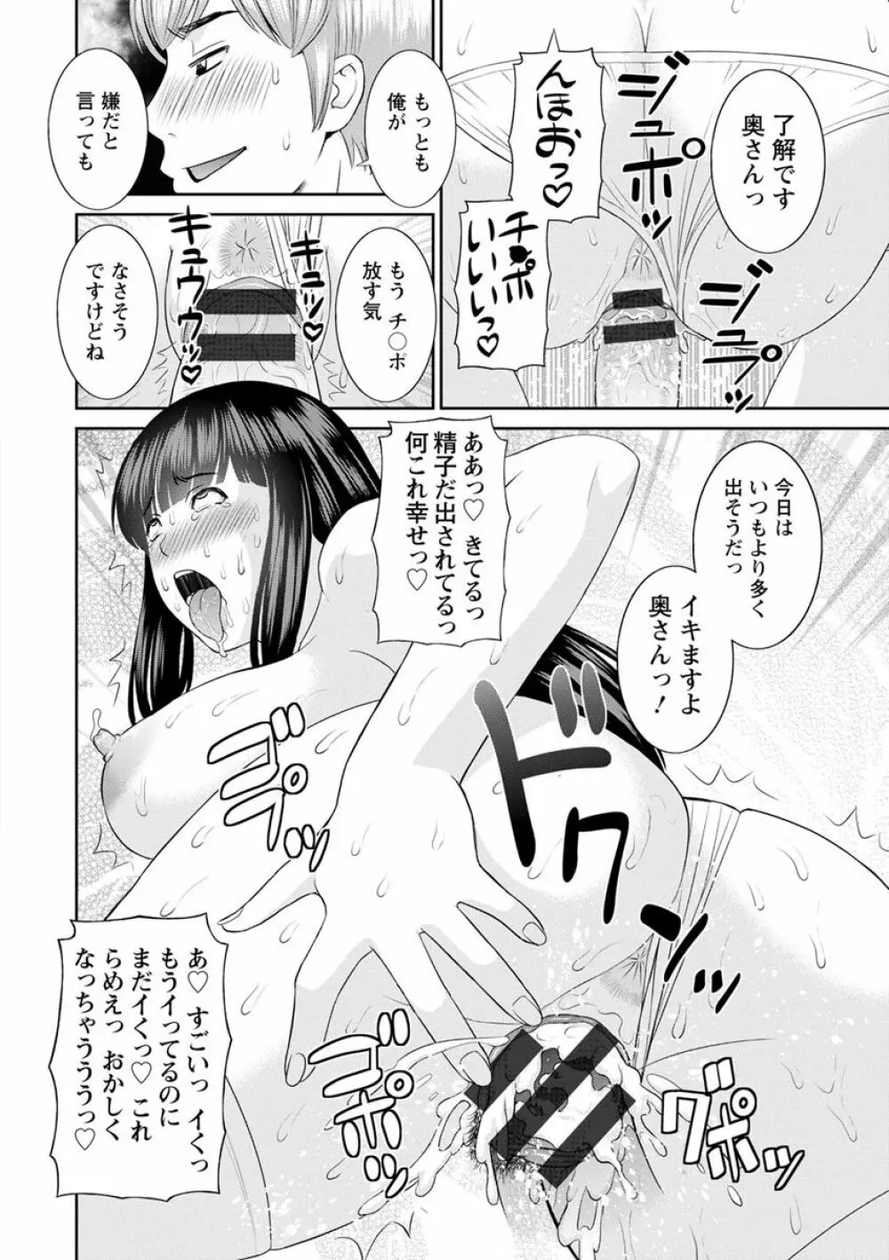 快感人妻学園 Page.20