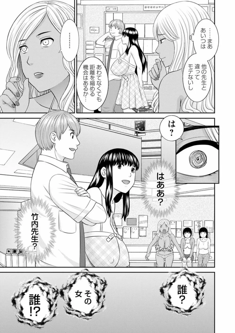 快感人妻学園 Page.25