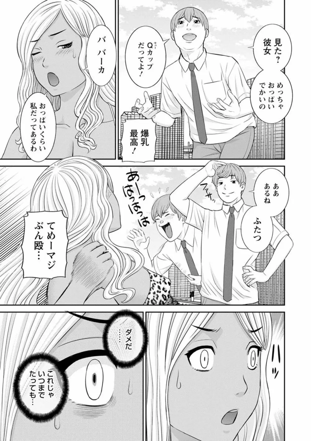 快感人妻学園 Page.27