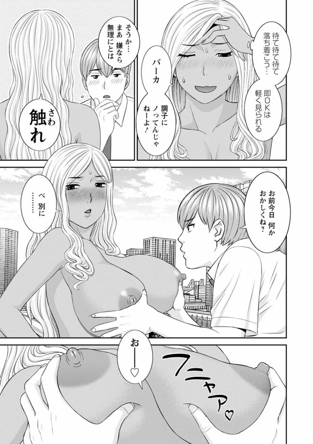 快感人妻学園 Page.31