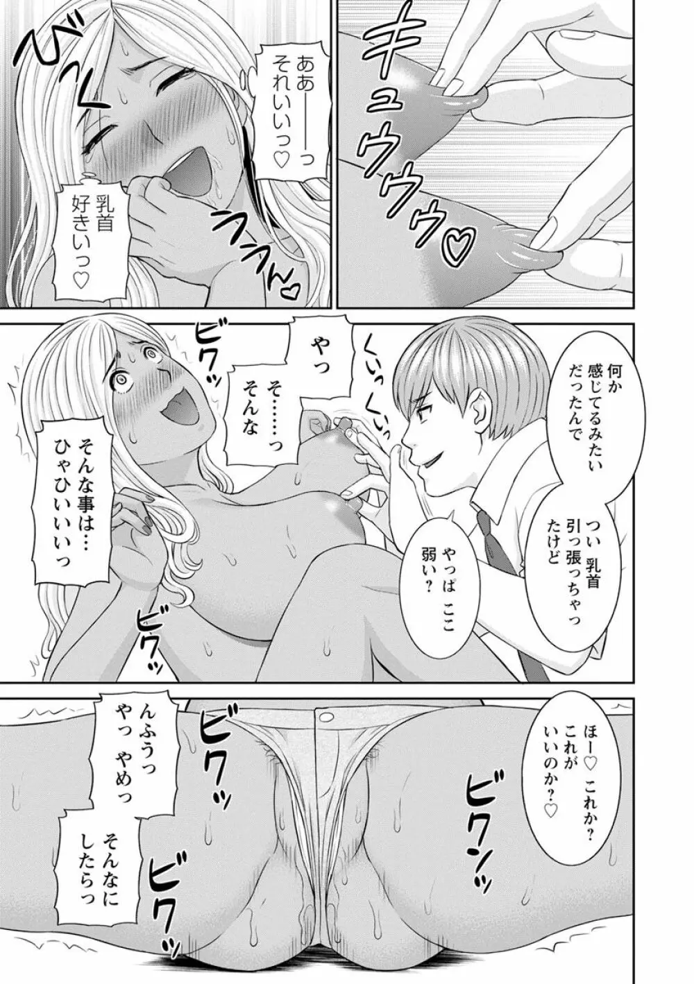 快感人妻学園 Page.33