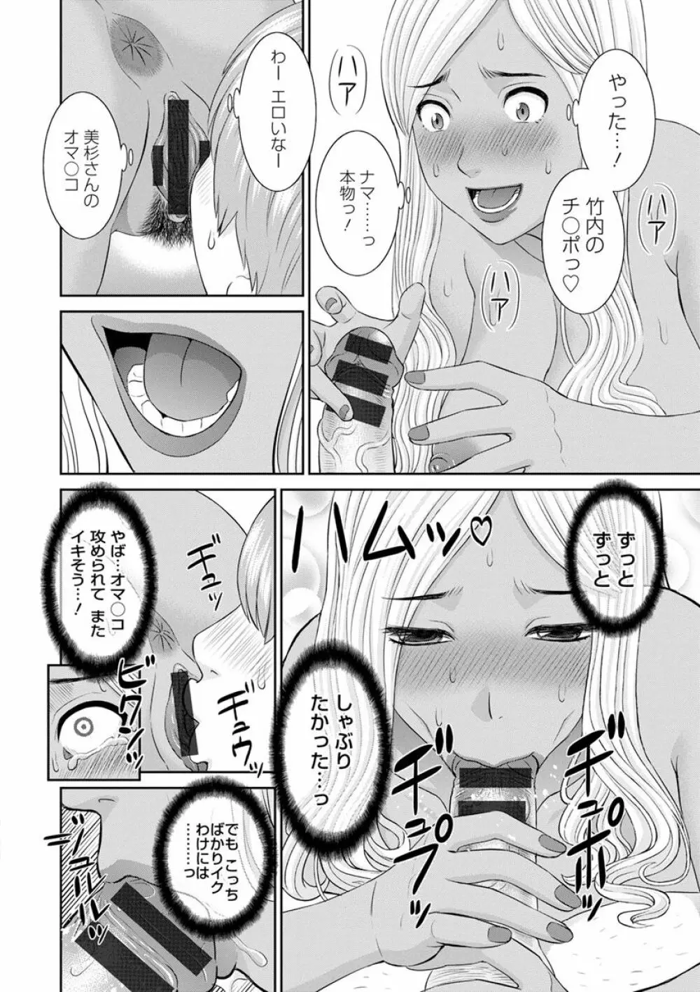 快感人妻学園 Page.36