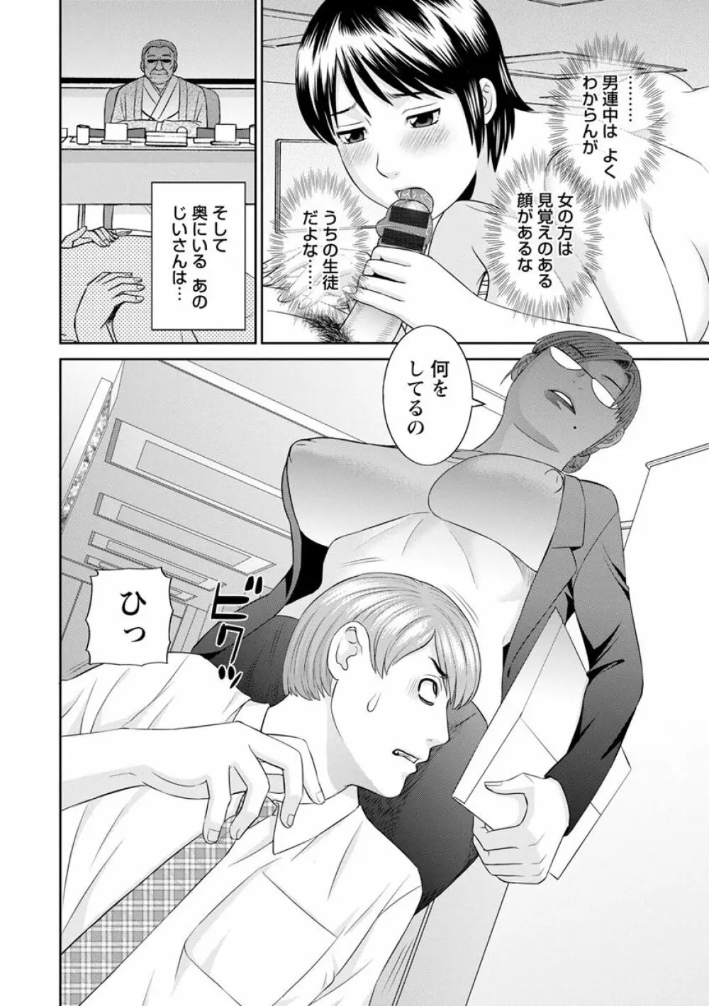 快感人妻学園 Page.42