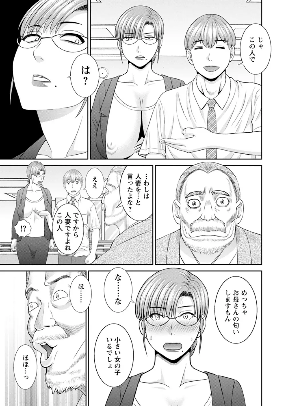 快感人妻学園 Page.47