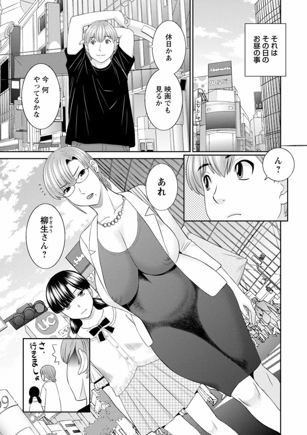 快感人妻学園 Page.65