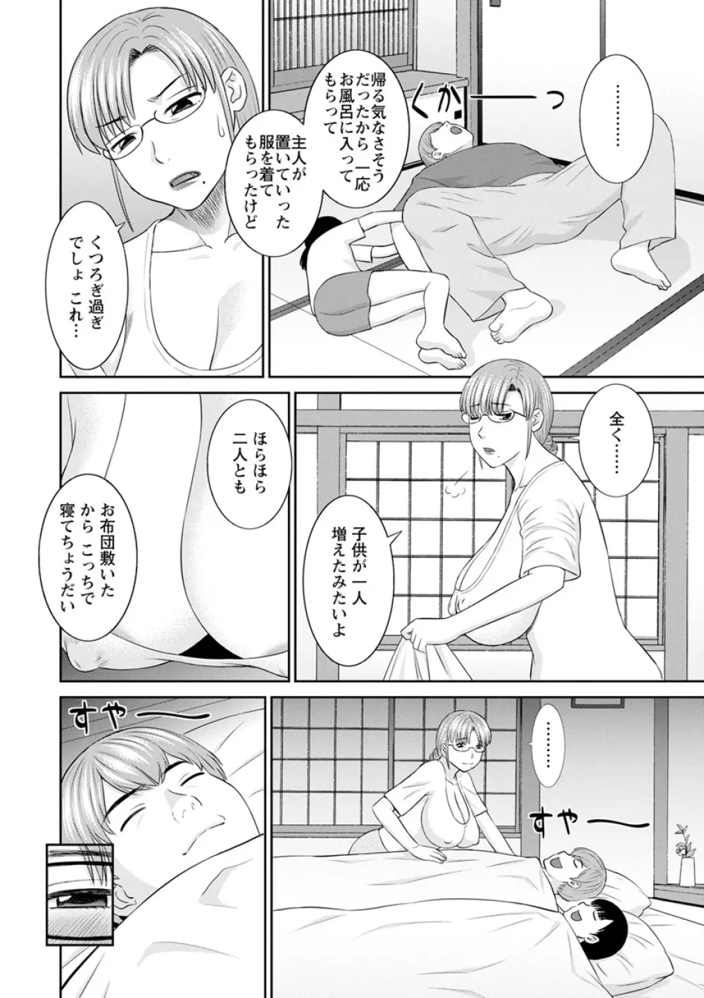 快感人妻学園 Page.70