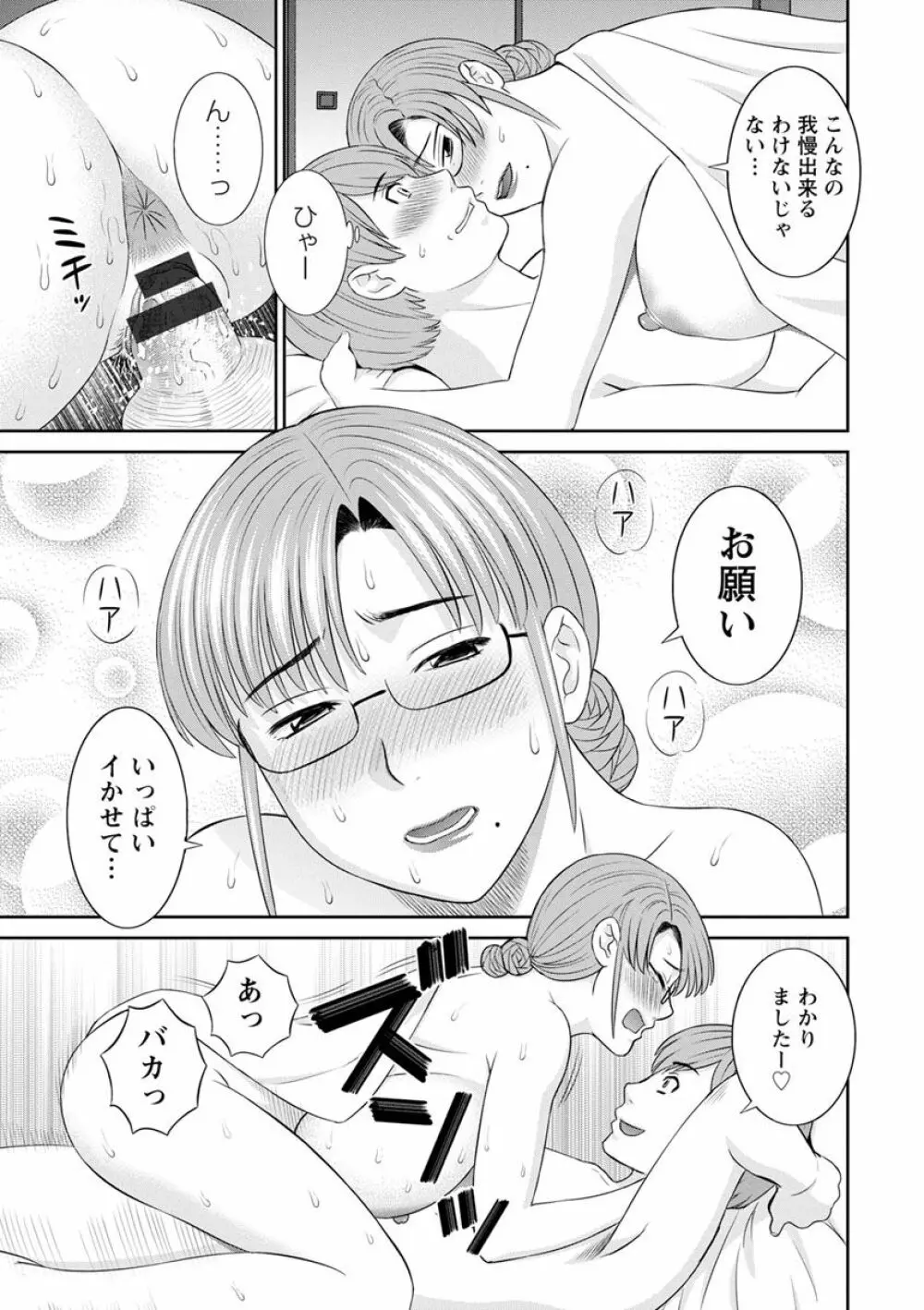 快感人妻学園 Page.75