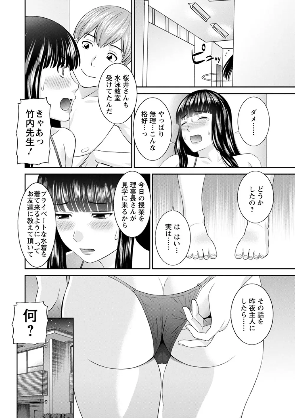 快感人妻学園 Page.86