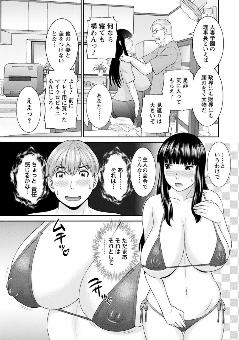 快感人妻学園 Page.87