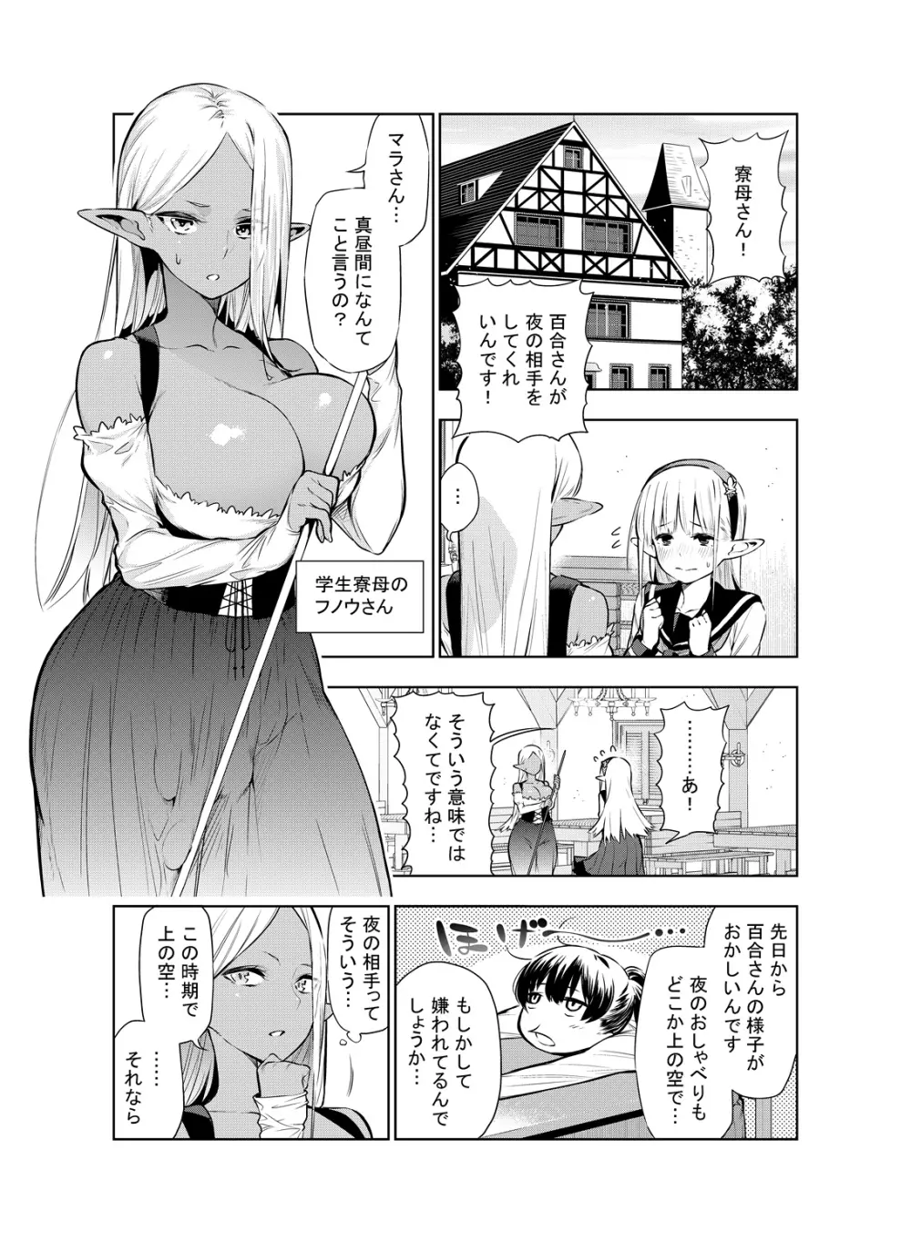 フタナリのエルフ Page.21