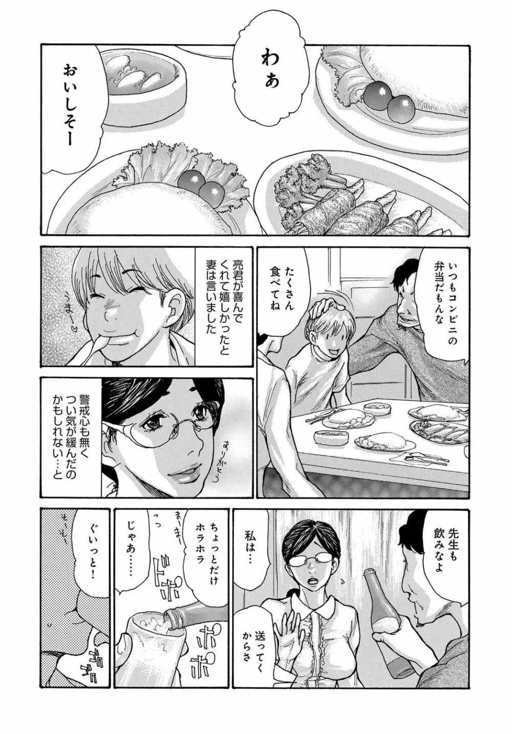 COMIC マグナムX Vol.32 Page.12