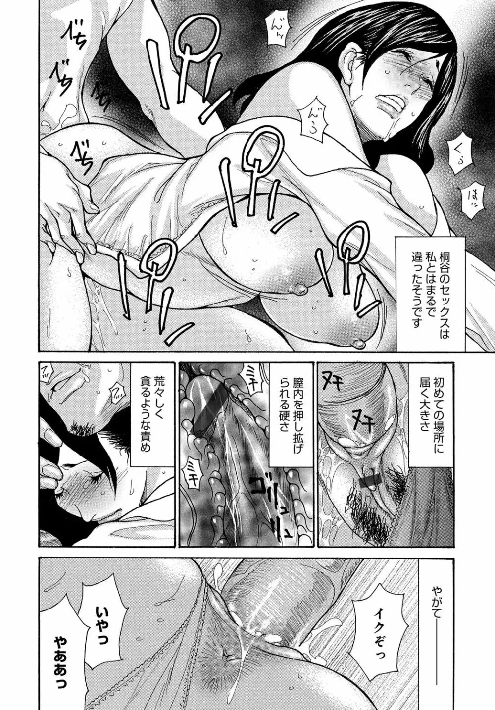 COMIC マグナムX Vol.32 Page.24