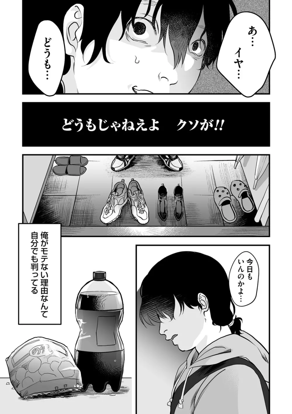 コミックマグナム Vol.133 Page.113