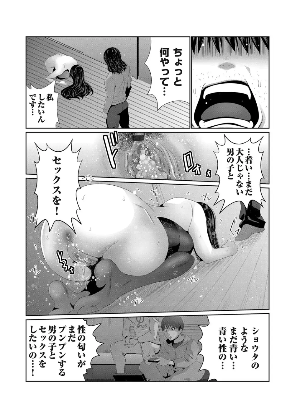 コミックマグナム Vol.133 Page.85