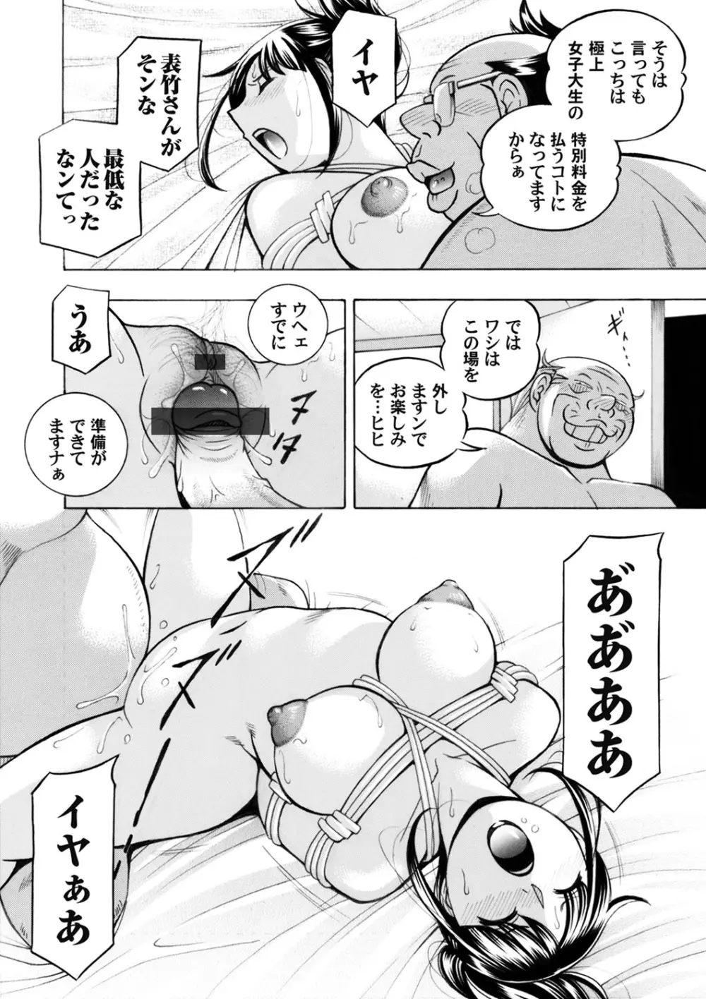 コミックマグナム Vol.139 Page.5