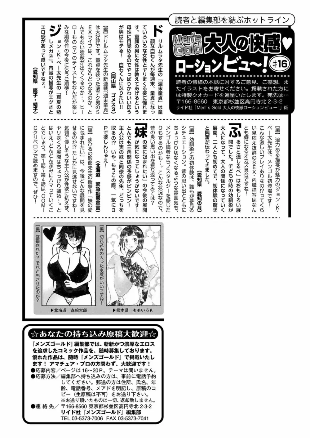 メンズゴールド 2021年3月号 Page.248