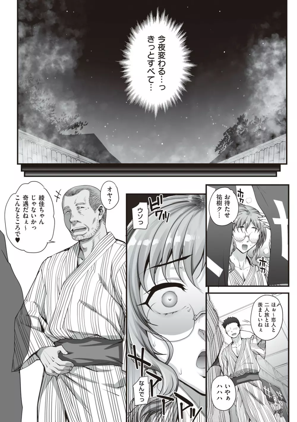 カレシにナイショで… Page.104