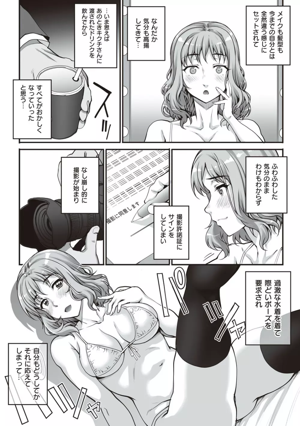 カレシにナイショで… Page.14