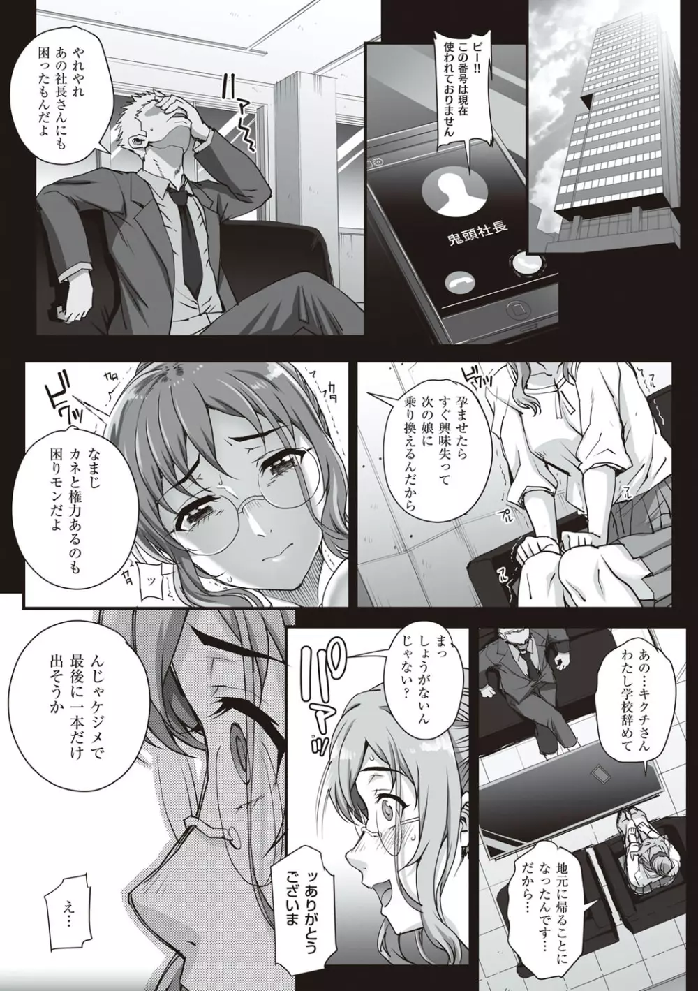 カレシにナイショで… Page.141