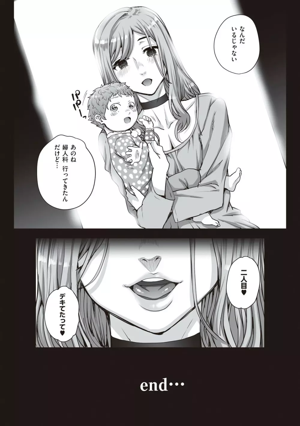 カレシにナイショで… Page.171