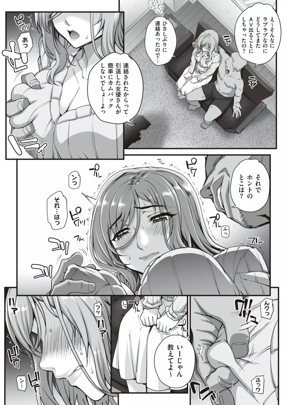 カレシにナイショで… Page.175