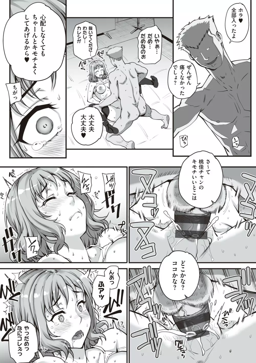 カレシにナイショで… Page.18