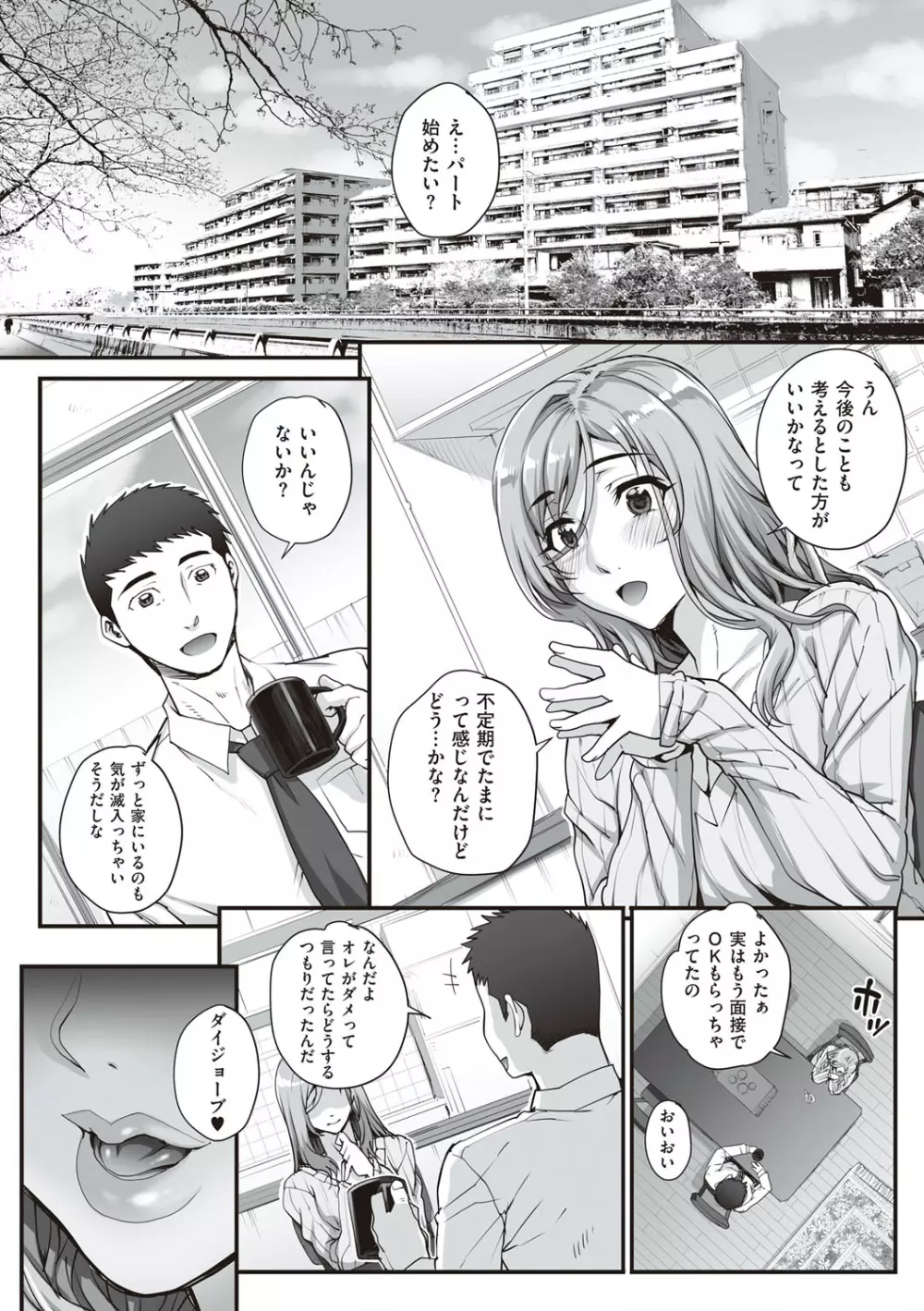 カレシにナイショで… Page.188