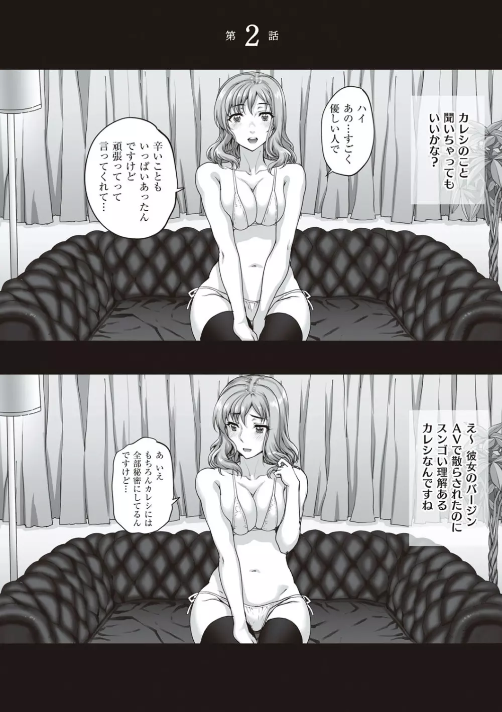 カレシにナイショで… Page.38