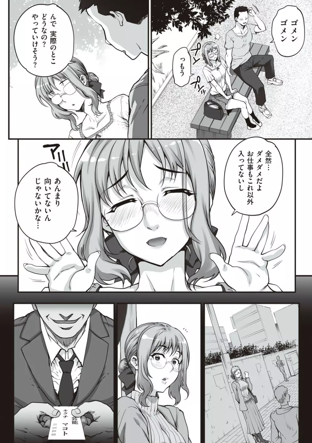 カレシにナイショで… Page.7