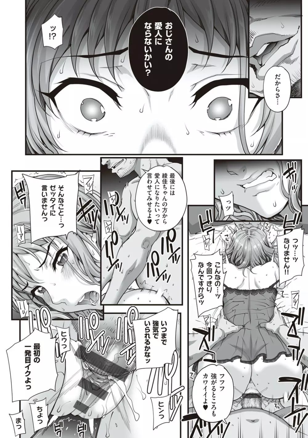 カレシにナイショで… Page.78