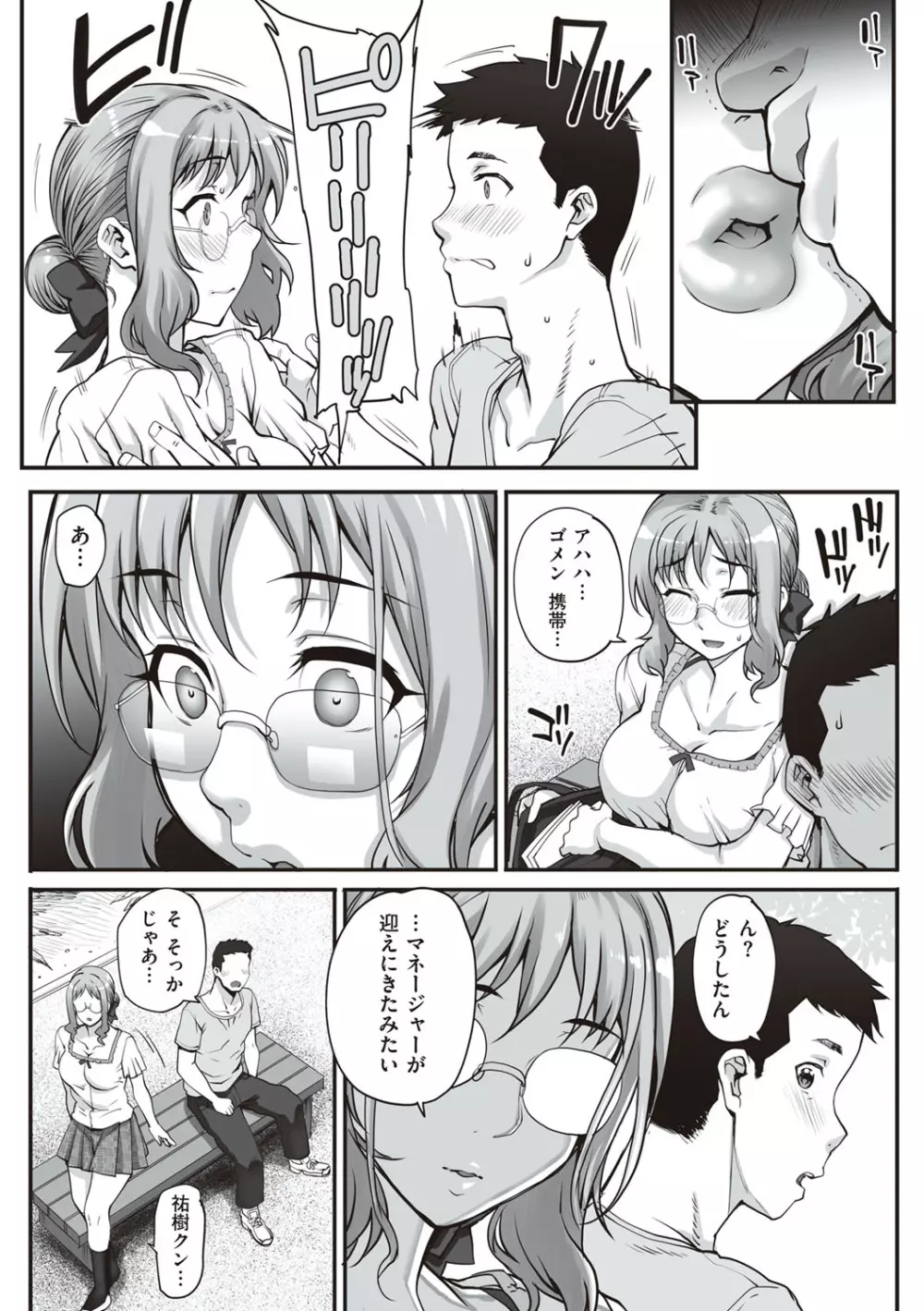 カレシにナイショで… Page.9