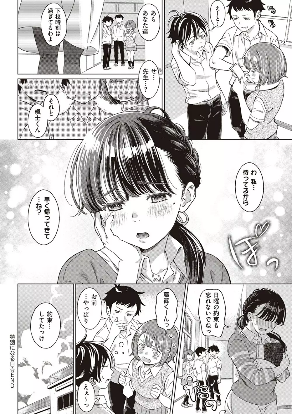 深窓の華娵 Page.117