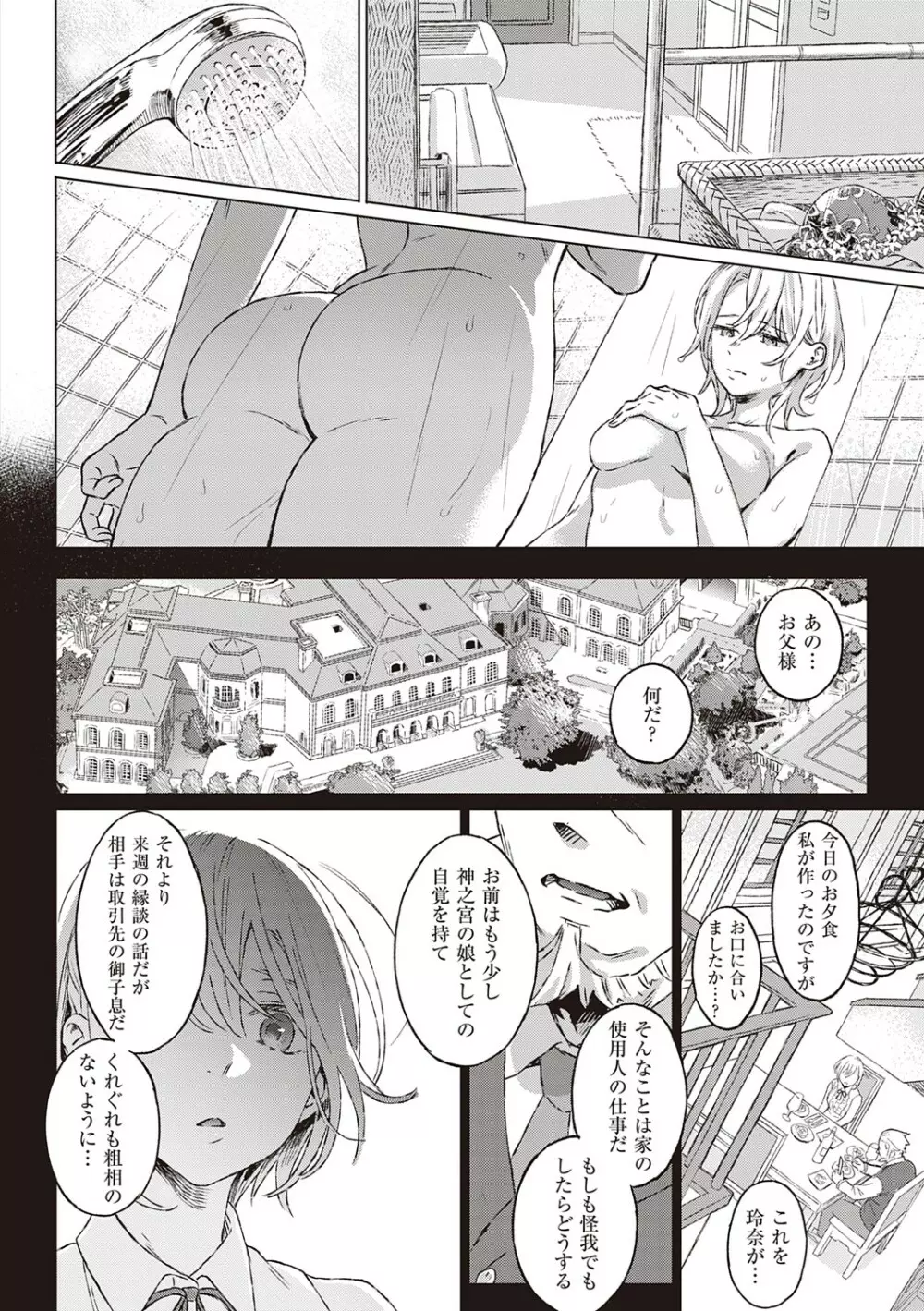 深窓の華娵 Page.13