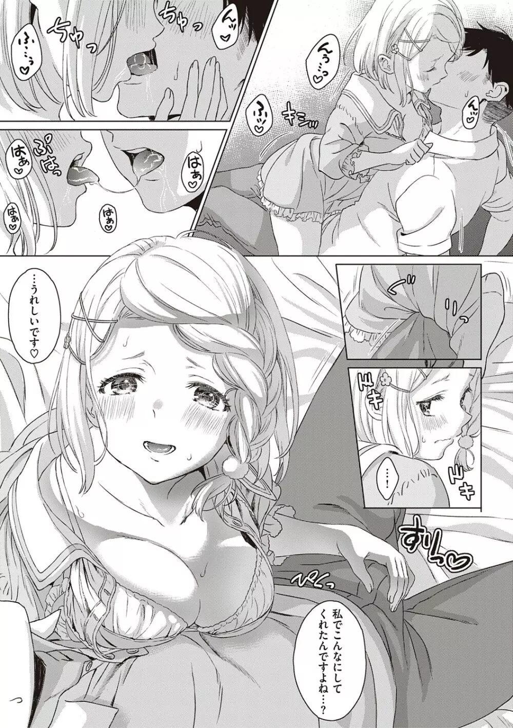 深窓の華娵 Page.170