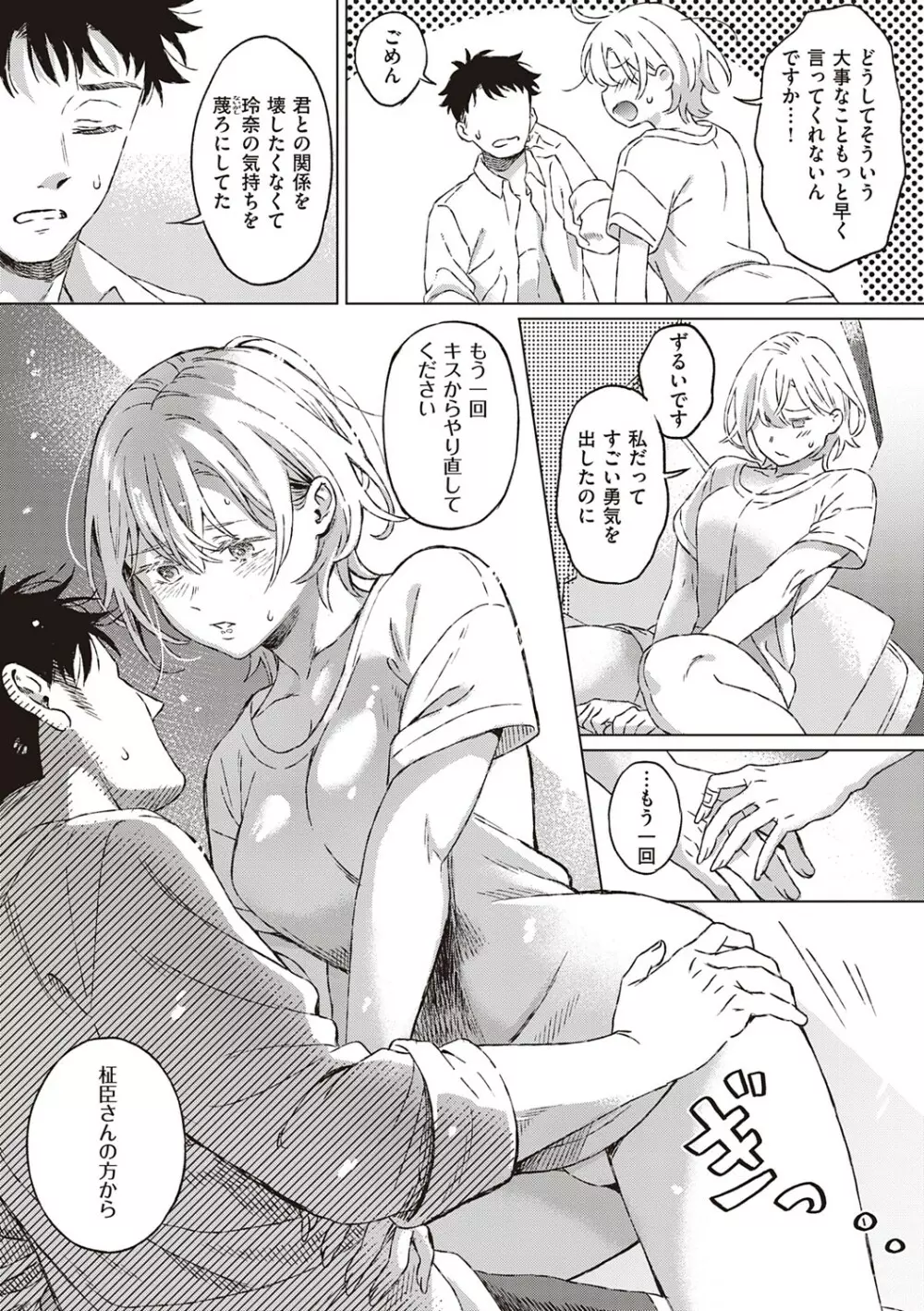 深窓の華娵 Page.20