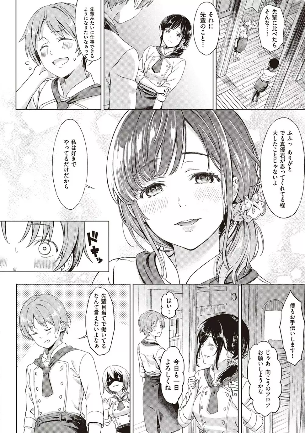 深窓の華娵 Page.215