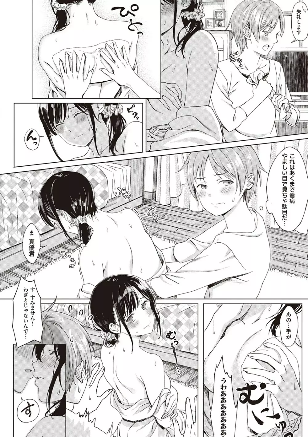 深窓の華娵 Page.223