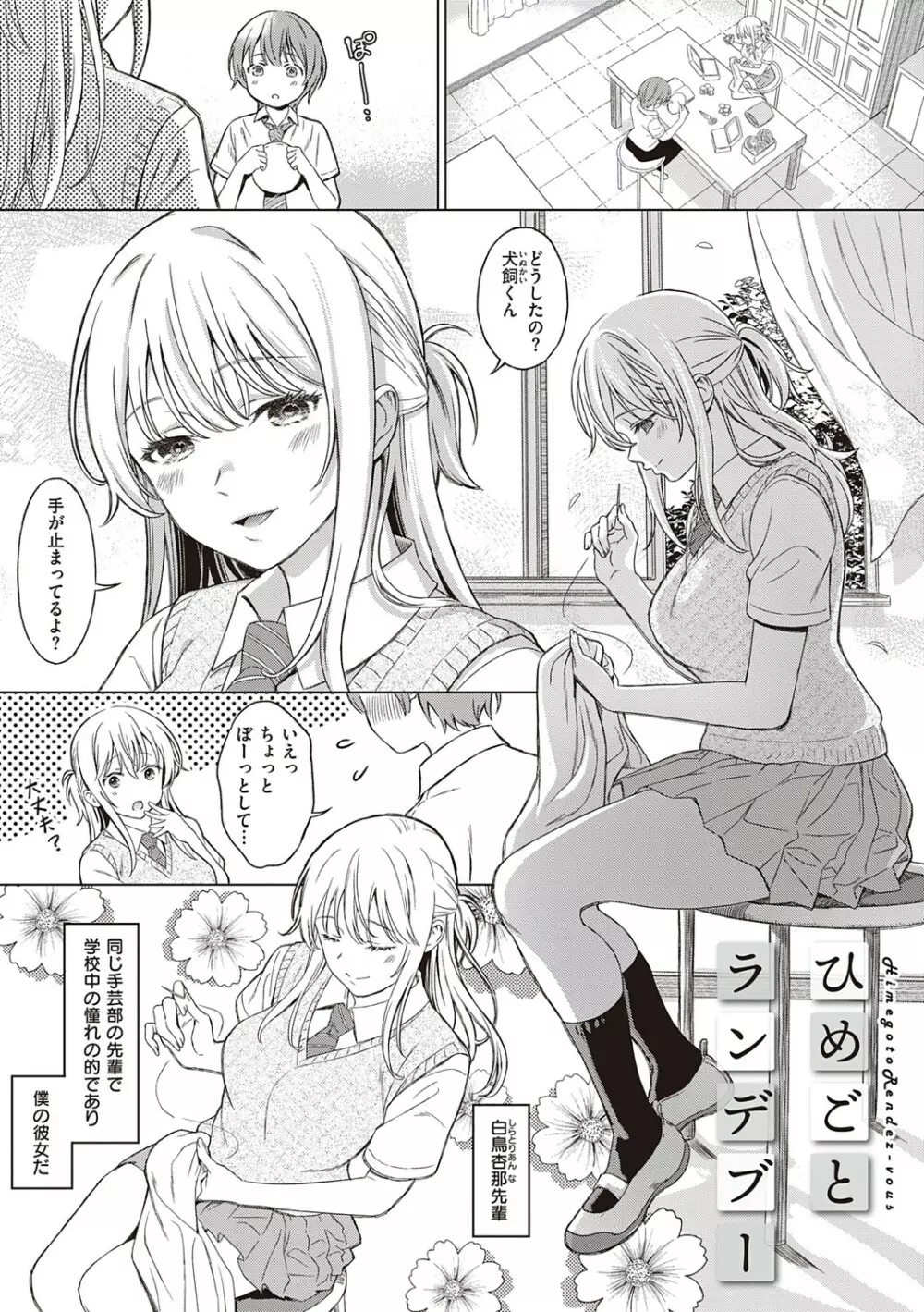 深窓の華娵 Page.246