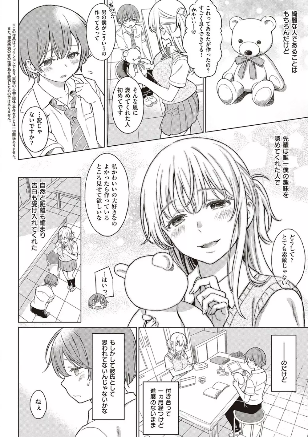 深窓の華娵 Page.247